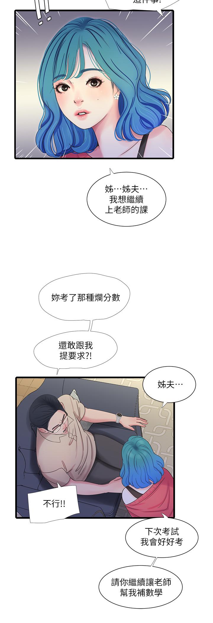 亲家四姊妹[h漫]韩漫全集-亲家四姊妹-第41話-佳卉只想打炮无删减无遮挡章节图片 