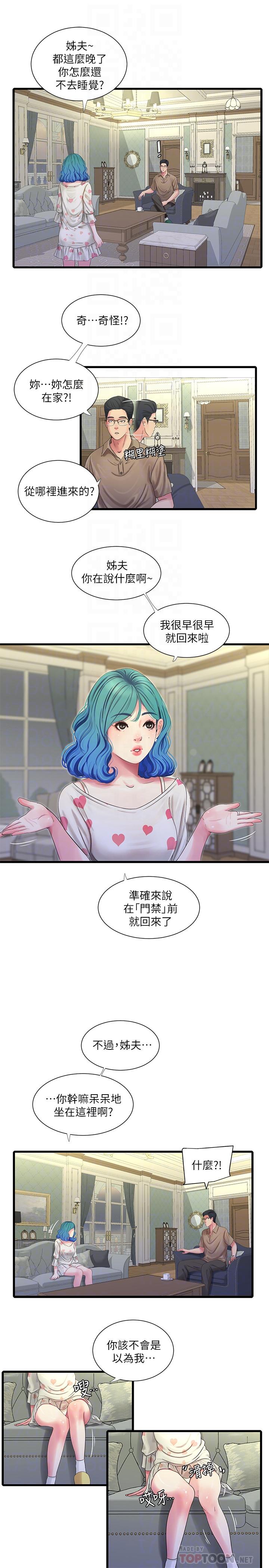 亲家四姊妹[h漫]韩漫全集-亲家四姊妹-第42話-偷窺兩人做愛无删减无遮挡章节图片 