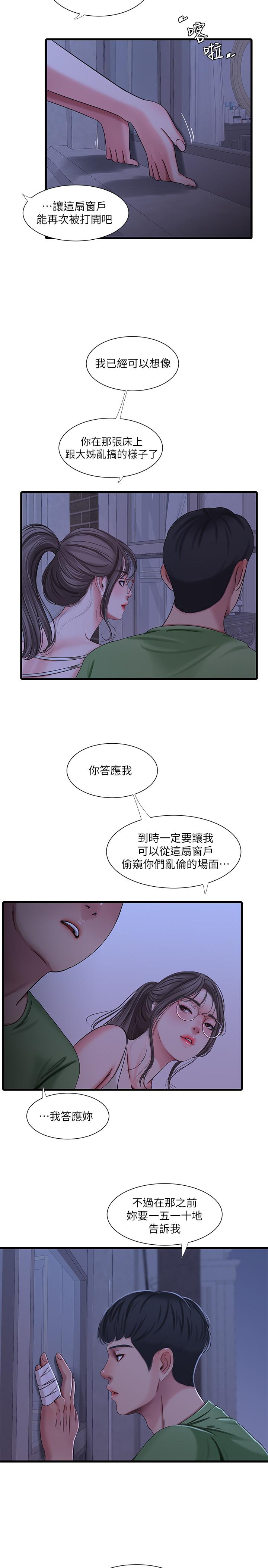 亲家四姊妹[h漫]韩漫全集-亲家四姊妹-第44話-小叔為什麼都不來了无删减无遮挡章节图片 