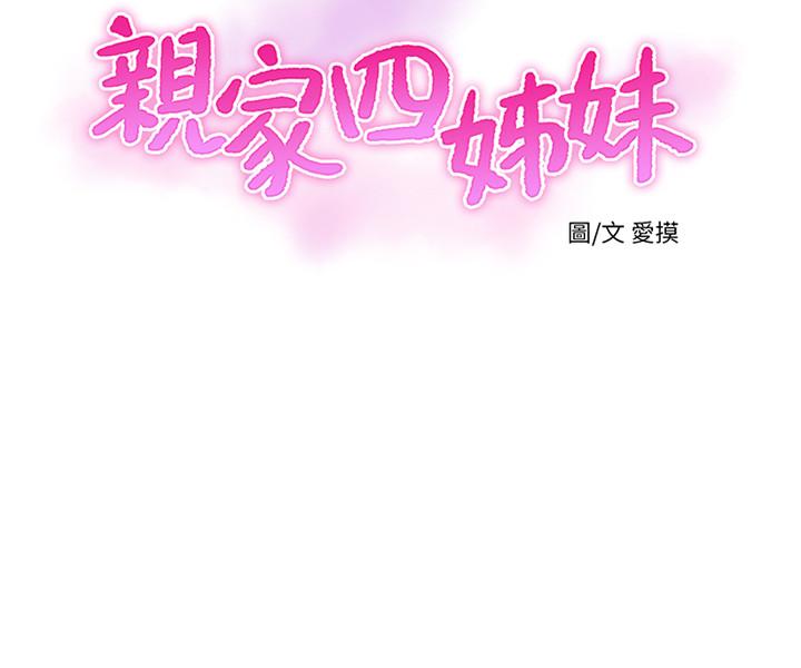 亲家四姊妹[h漫]韩漫全集-亲家四姊妹-第45話-若隱若現的胴體无删减无遮挡章节图片 