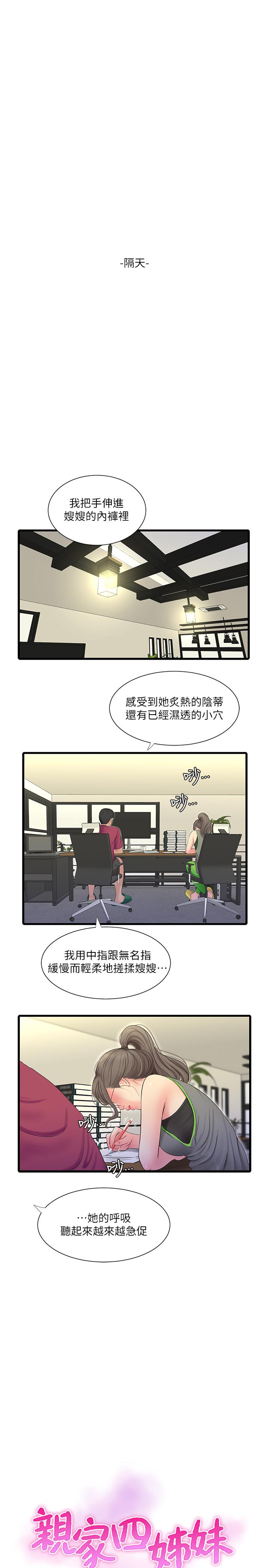 亲家四姊妹[h漫]韩漫全集-亲家四姊妹-第48話-小叔，可以內射哦无删减无遮挡章节图片 