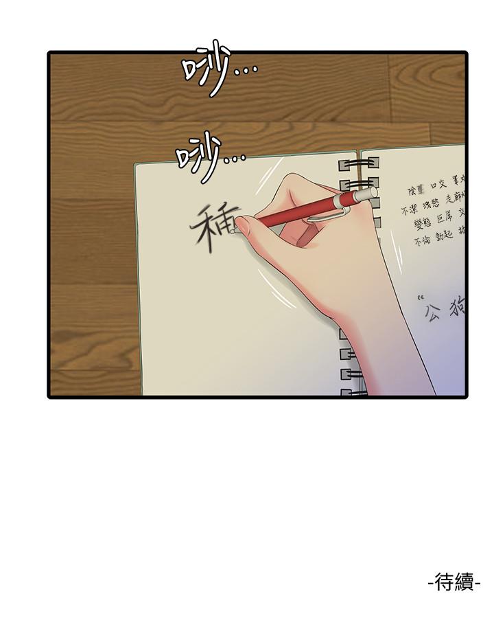 亲家四姊妹[h漫]韩漫全集-亲家四姊妹-第48話-小叔，可以內射哦无删减无遮挡章节图片 