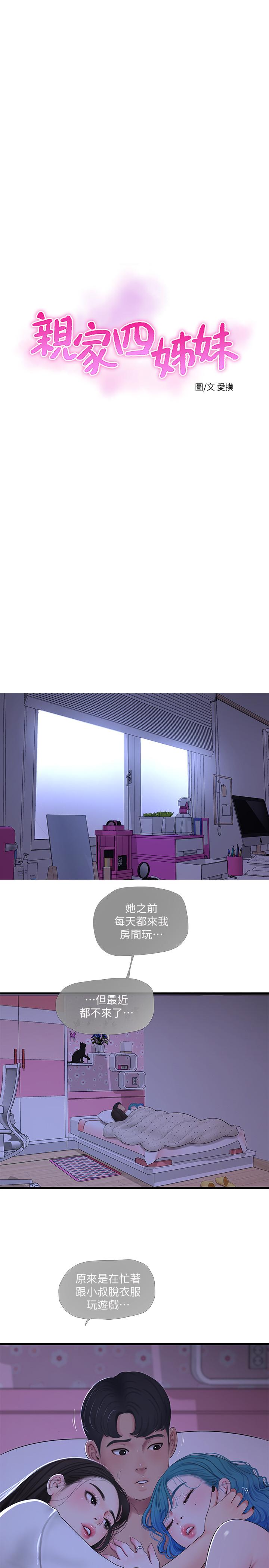 亲家四姊妹[h漫]韩漫全集-亲家四姊妹-第56話-我們三個一起玩吧无删减无遮挡章节图片 