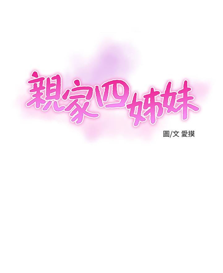 亲家四姊妹[h漫]韩漫全集-亲家四姊妹-第58話-要不要做點犯法的事无删减无遮挡章节图片 