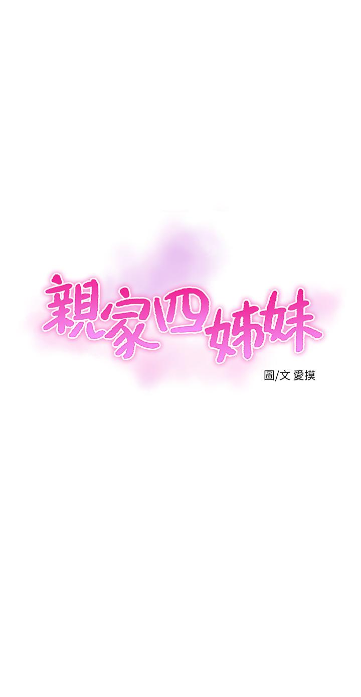 亲家四姊妹[h漫]韩漫全集-亲家四姊妹-第64話-半夜爬到床上的佳真无删减无遮挡章节图片 