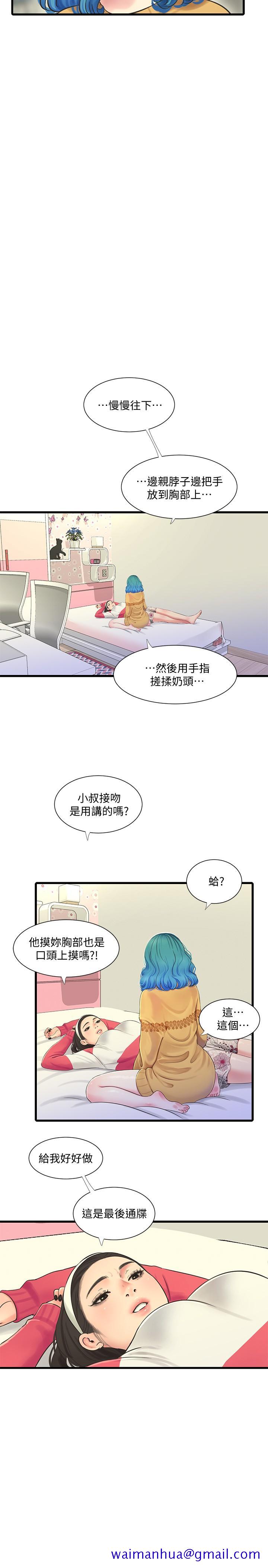 亲家四姊妹[h漫]韩漫全集-亲家四姊妹-第70話-慾火焚身的佳晴无删减无遮挡章节图片 