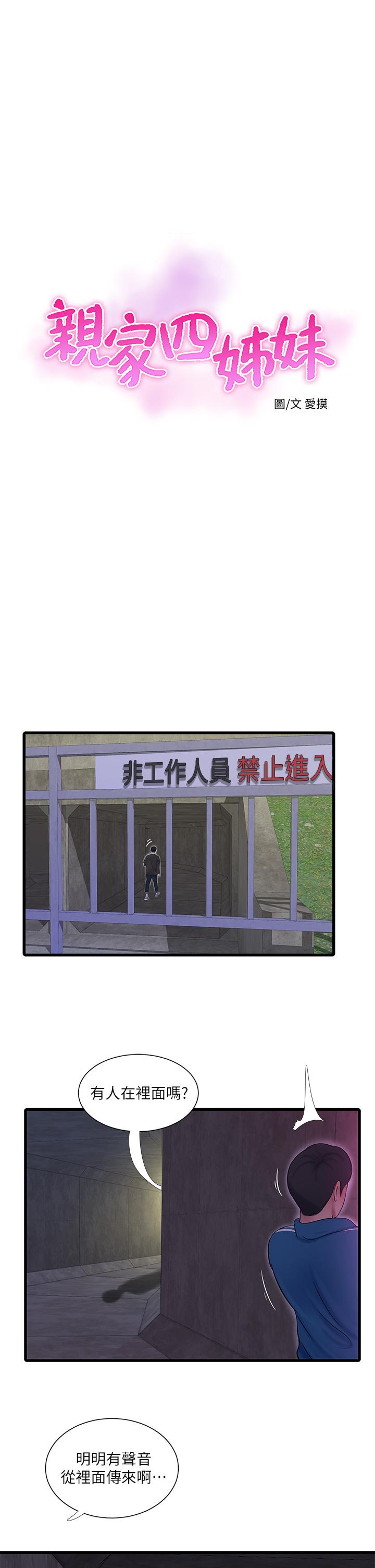 亲家四姊妹[h漫]韩漫全集-亲家四姊妹-第74話-我要再挑戰一次无删减无遮挡章节图片 