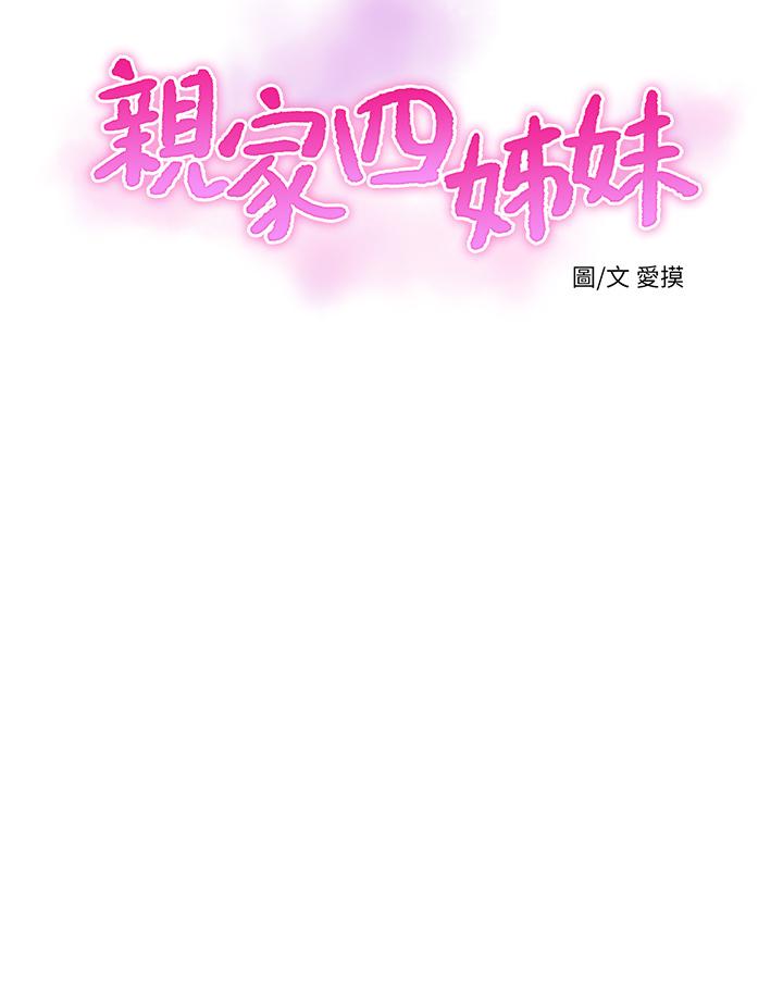 亲家四姊妹[h漫]韩漫全集-亲家四姊妹-第76話-沒時間了，趕快射无删减无遮挡章节图片 