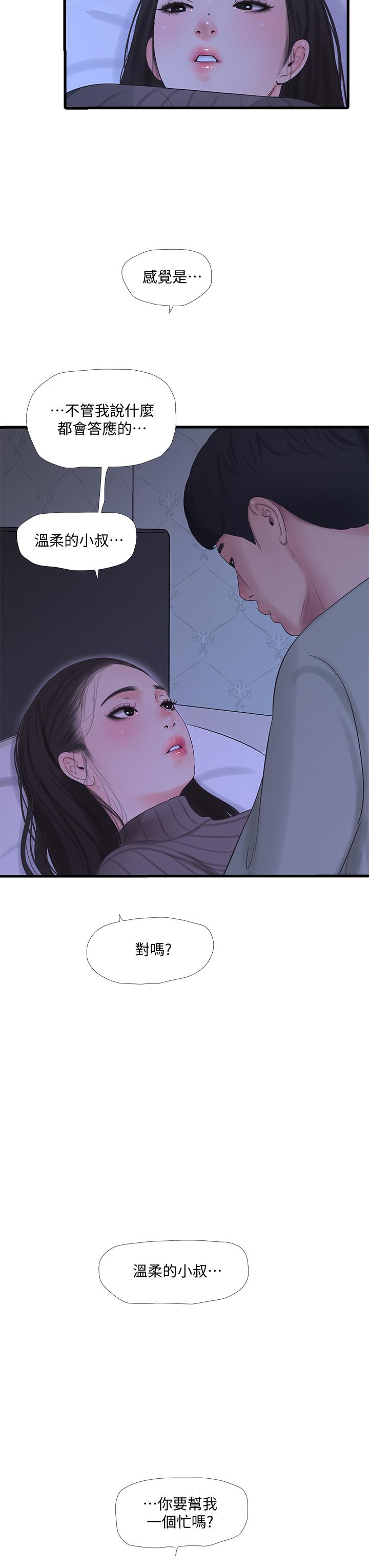 亲家四姊妹[h漫]韩漫全集-亲家四姊妹-第78話-小叔，可以摸摸我嗎无删减无遮挡章节图片 
