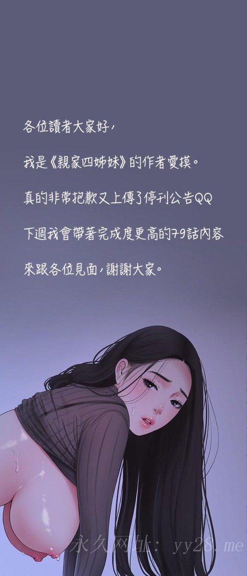 亲家四姊妹[h漫]韩漫全集-亲家四姊妹-第79話-好好看我跟別人打炮无删减无遮挡章节图片 