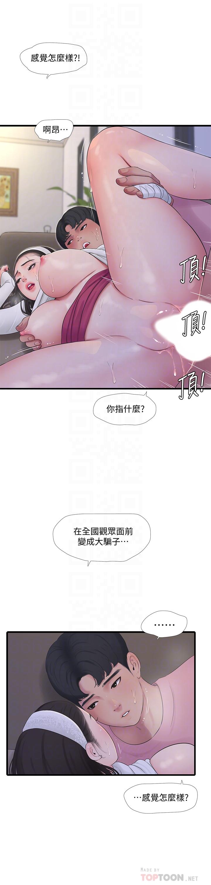 亲家四姊妹[h漫]韩漫全集-亲家四姊妹-第89話-小叔，我我要去了无删减无遮挡章节图片 