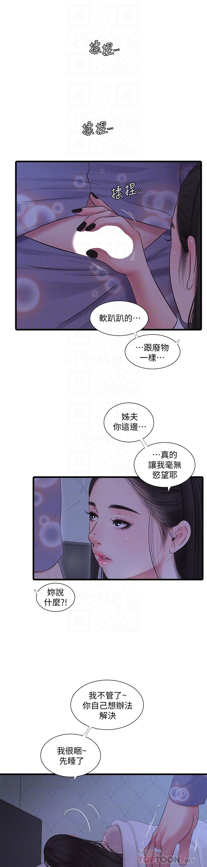 亲家四姊妹[h漫]韩漫全集-亲家四姊妹-第90話-我可以一起上課嗎无删减无遮挡章节图片 