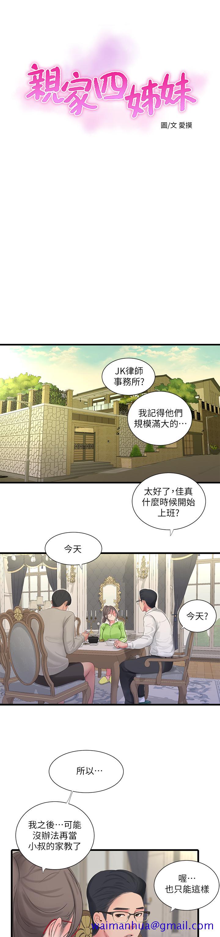 亲家四姊妹[h漫]韩漫全集-亲家四姊妹-第94話-請你離開我家无删减无遮挡章节图片 