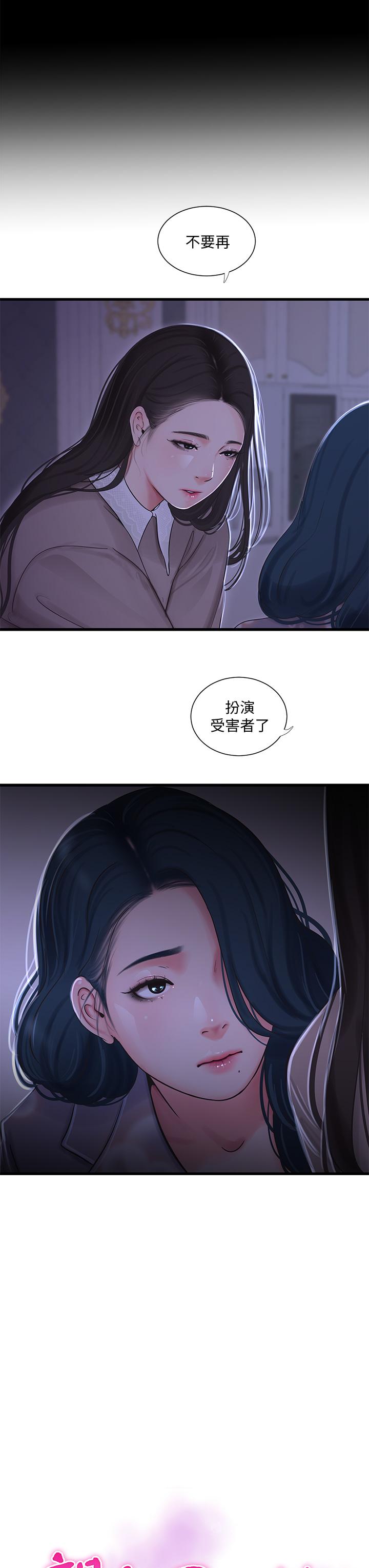 亲家四姊妹[h漫]韩漫全集-亲家四姊妹-第97話-你給不起的刺激感无删减无遮挡章节图片 