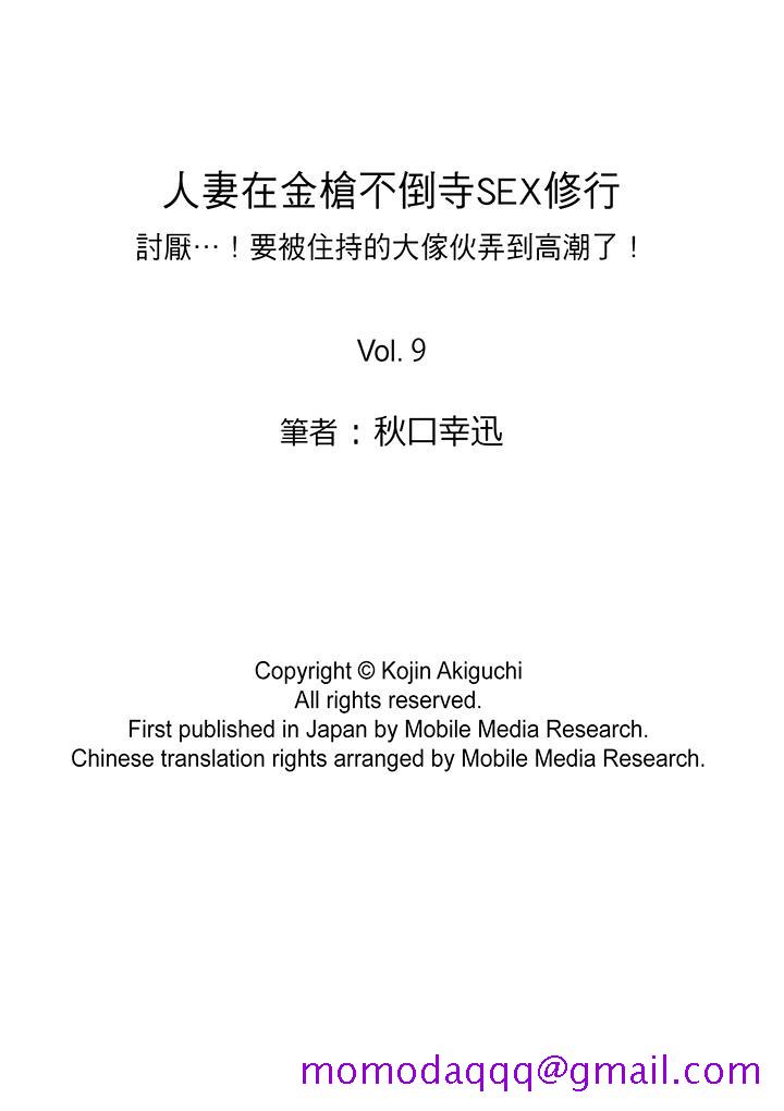 人妻在金枪不倒寺SEX修行[h漫]韩漫全集-人妻在金枪不倒寺SEX修行-第9話无删减无遮挡章节图片 