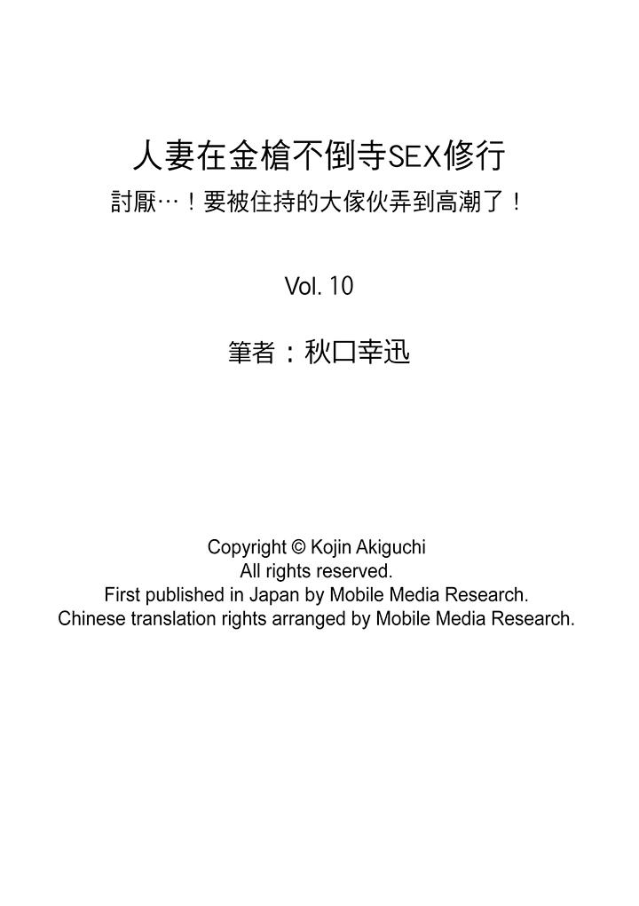 人妻在金枪不倒寺SEX修行[h漫]韩漫全集-人妻在金枪不倒寺SEX修行-第10話无删减无遮挡章节图片 