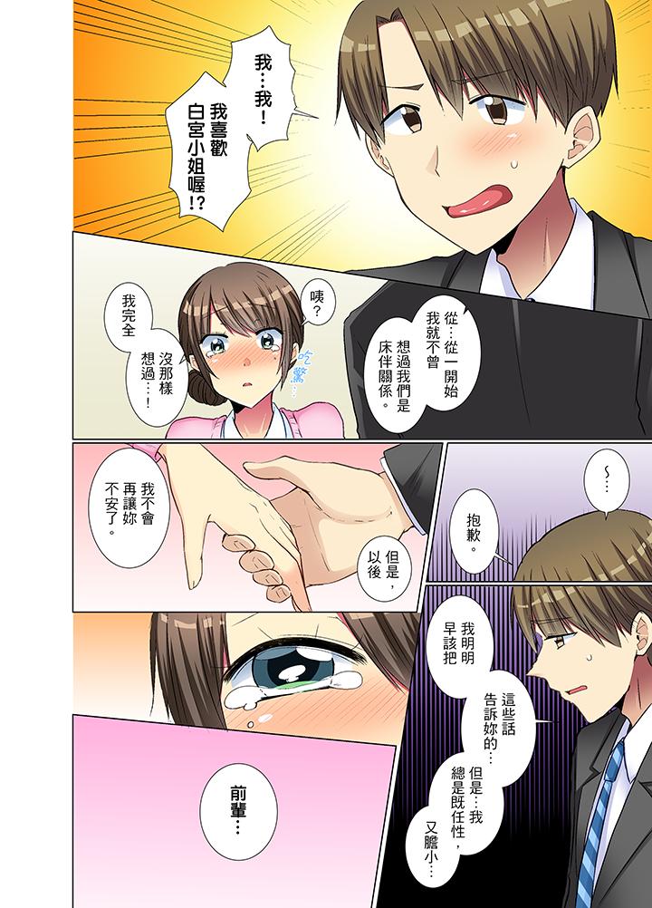 年轻女同事她实在太过冷淡…[抖漫]韩漫全集-年輕女同事她實在太過冷淡…-第20話无删减无遮挡章节图片 