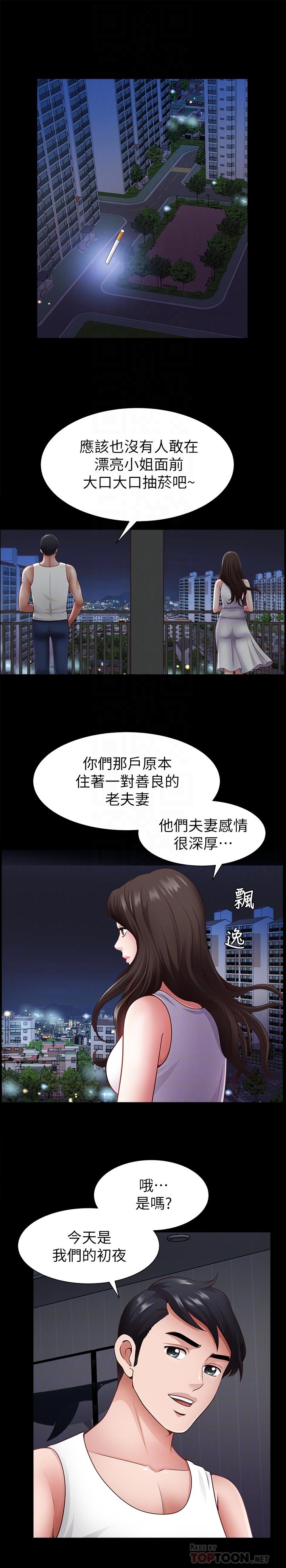 双妻生活[h漫]韩漫全集-双妻生活-第2話-你看了我的，我也要看你的无删减无遮挡章节图片 