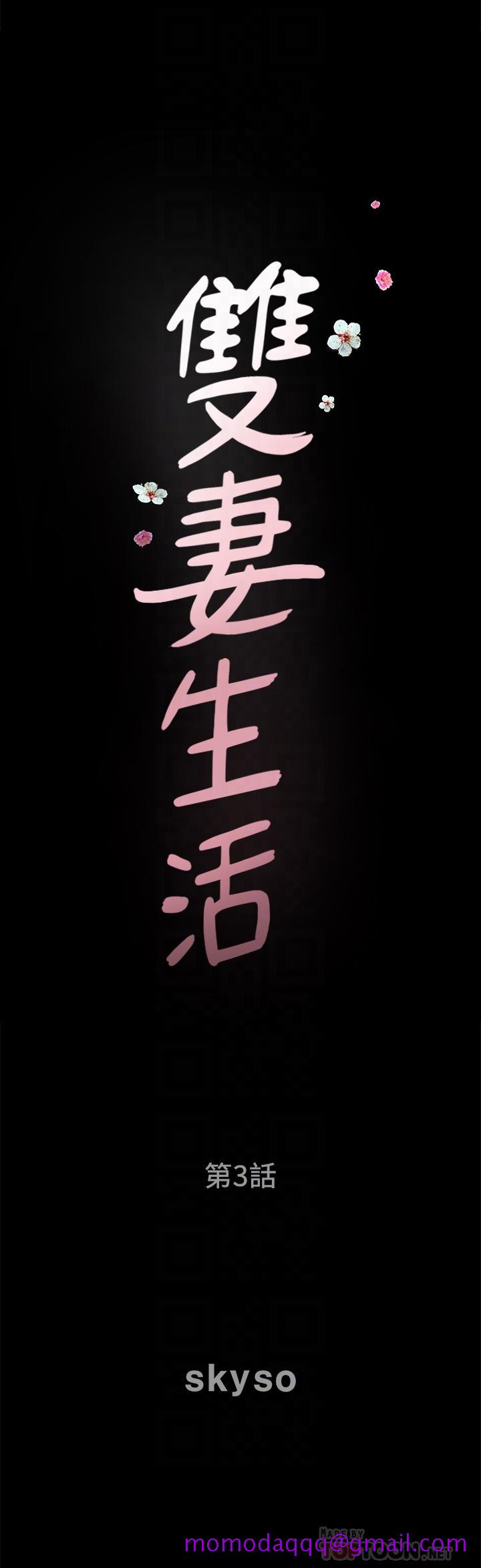 双妻生活[抖漫]韩漫全集-雙妻生活-第3話-鄰居間過度的親切无删减无遮挡章节图片 