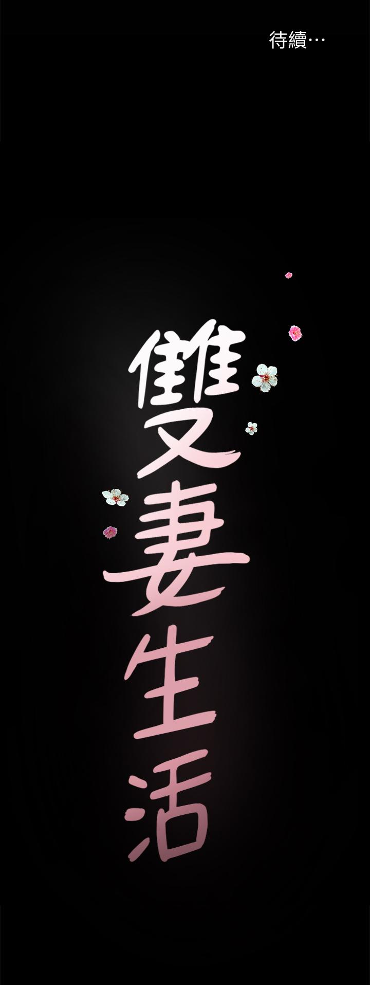 双妻生活[h漫]韩漫全集-双妻生活-第7話-鄰居在身上留下的痕跡无删减无遮挡章节图片 