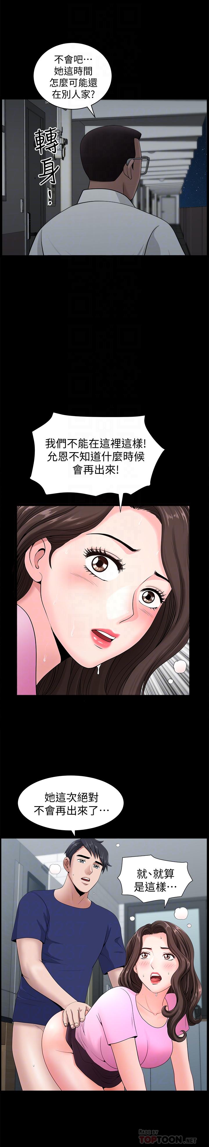 双妻生活[h漫]韩漫全集-双妻生活-第7話-鄰居在身上留下的痕跡无删减无遮挡章节图片 
