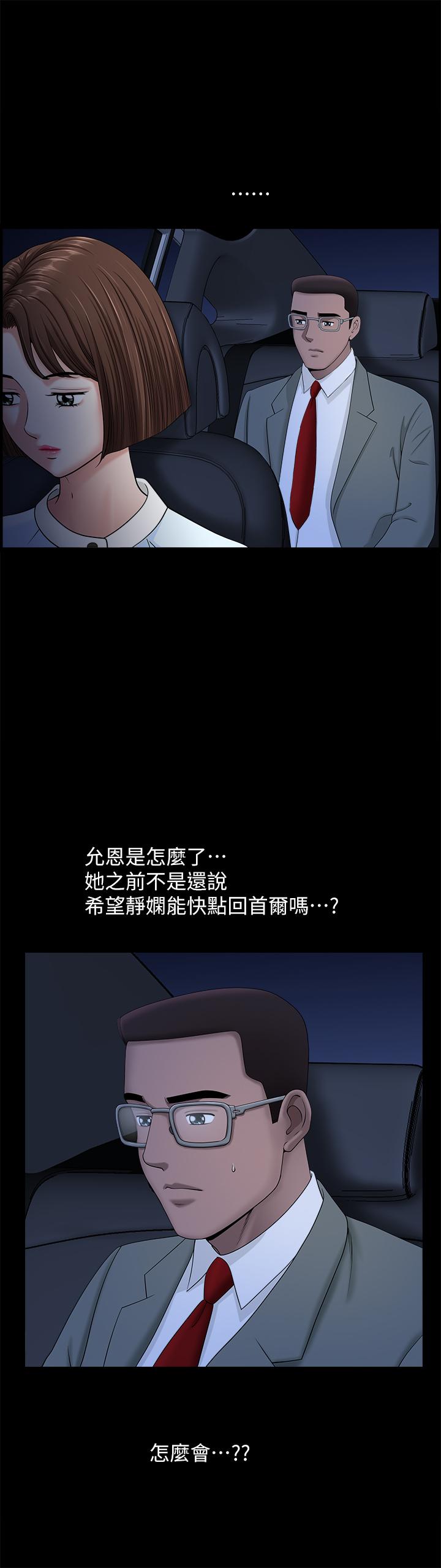双妻生活[h漫]韩漫全集-双妻生活-第19話-出軌總是在最壞的時機被發現无删减无遮挡章节图片 