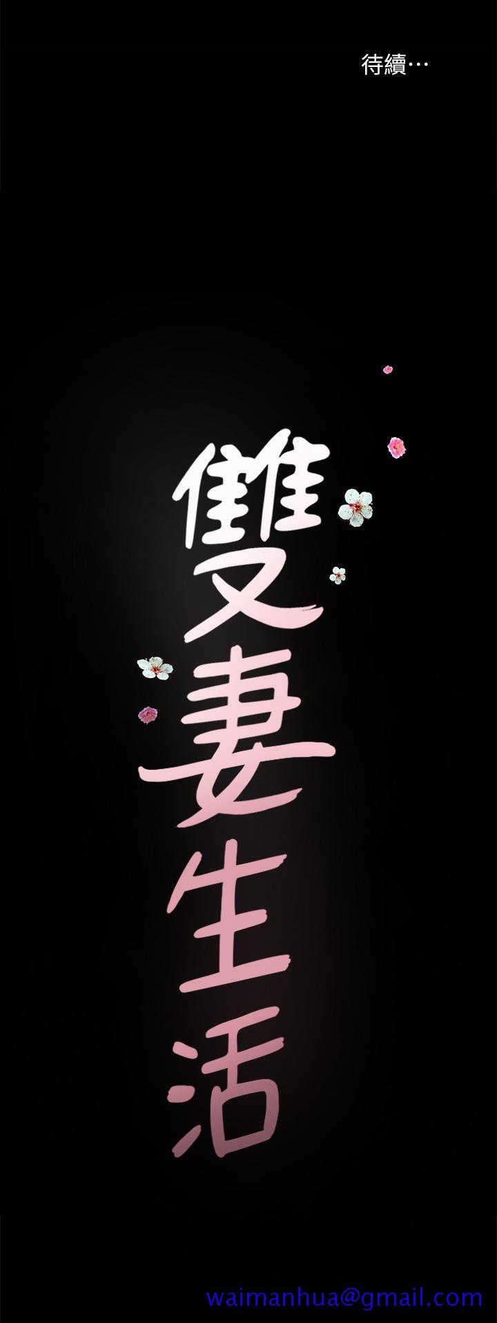 双妻生活[h漫]韩漫全集-双妻生活-第23話-到處獻身的後果无删减无遮挡章节图片 