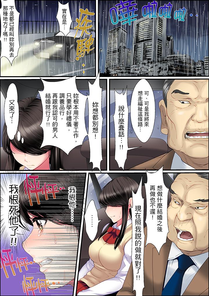 扭曲的复仇式性爱[h漫]韩漫全集-扭曲的复仇式性爱-第1話无删减无遮挡章节图片 