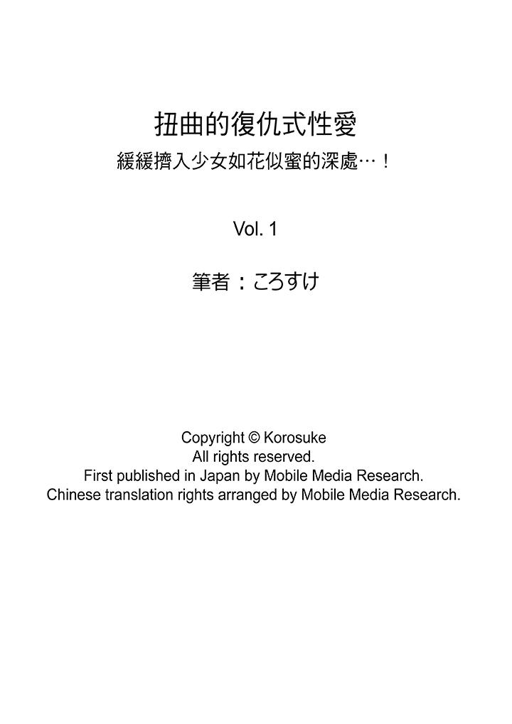 扭曲的复仇式性爱[h漫]韩漫全集-扭曲的复仇式性爱-第1話无删减无遮挡章节图片 