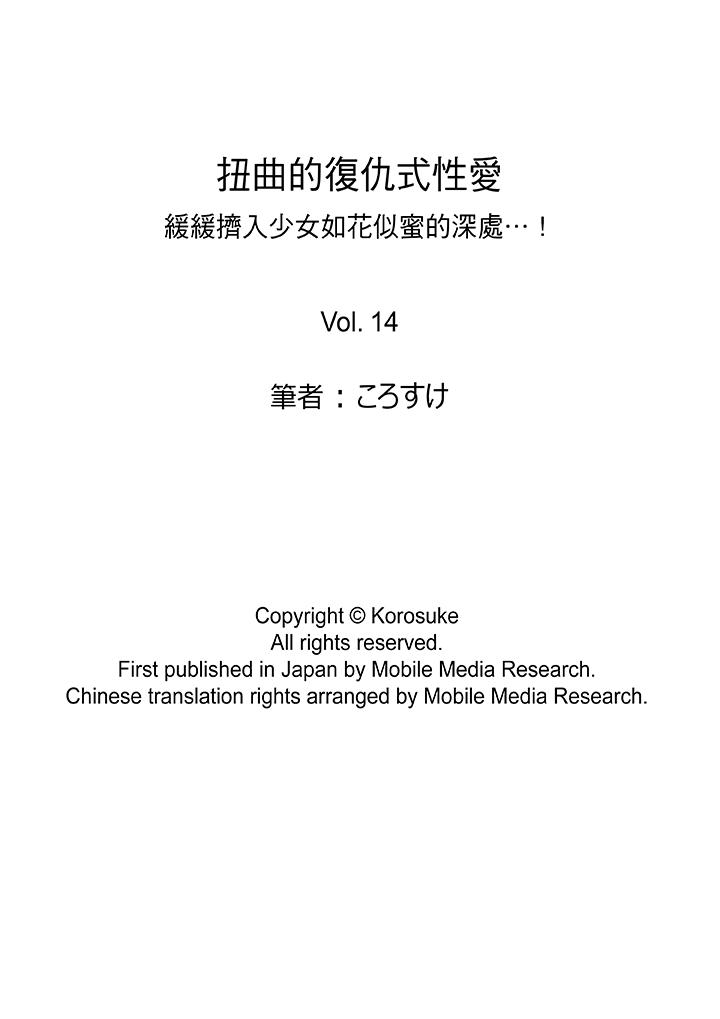 扭曲的复仇式性爱[h漫]韩漫全集-扭曲的复仇式性爱-第14話无删减无遮挡章节图片 
