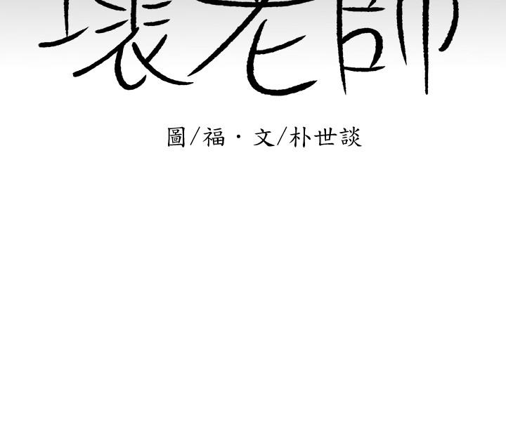 坏老师[抖漫]韩漫全集-壞老師-第3話-對陌生觸感起反應的身體无删减无遮挡章节图片 