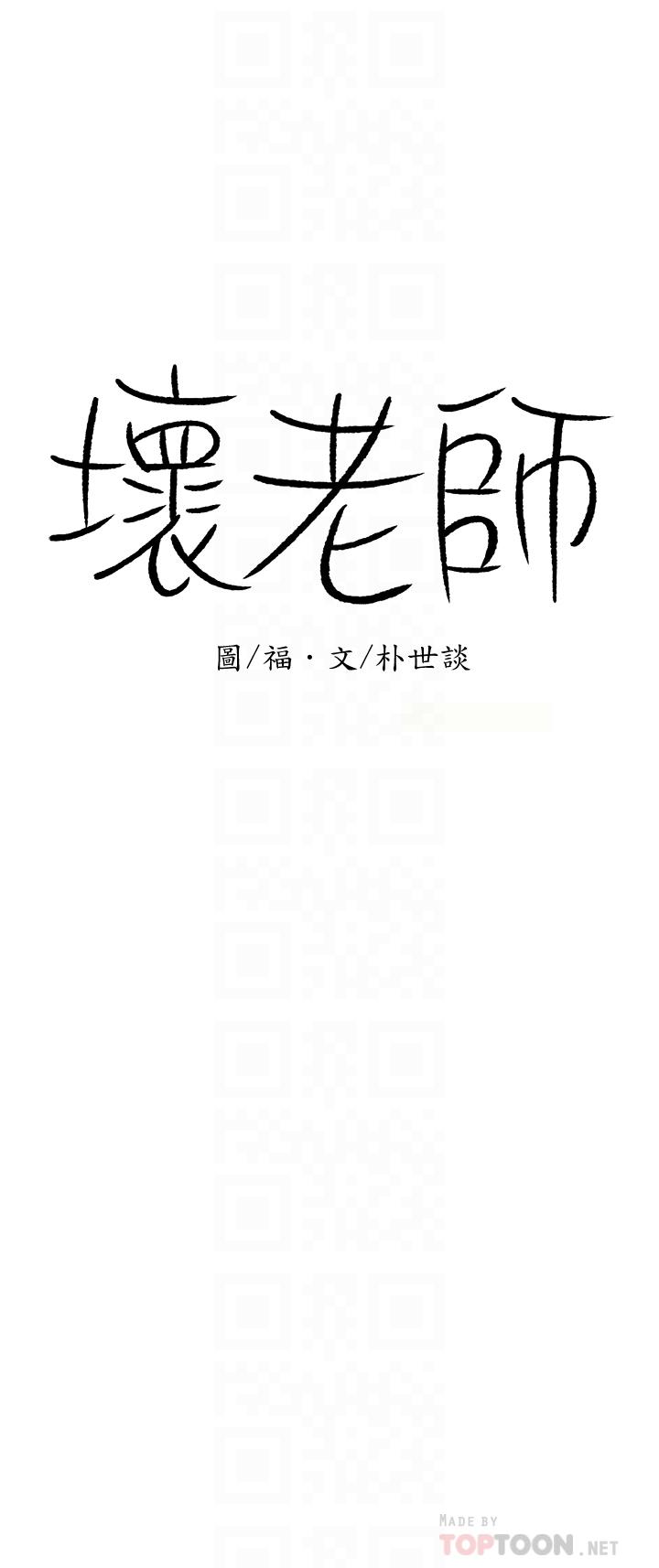 坏老师[抖漫]韩漫全集-壞老師-第4話-另一個渴望正宇的女人无删减无遮挡章节图片 