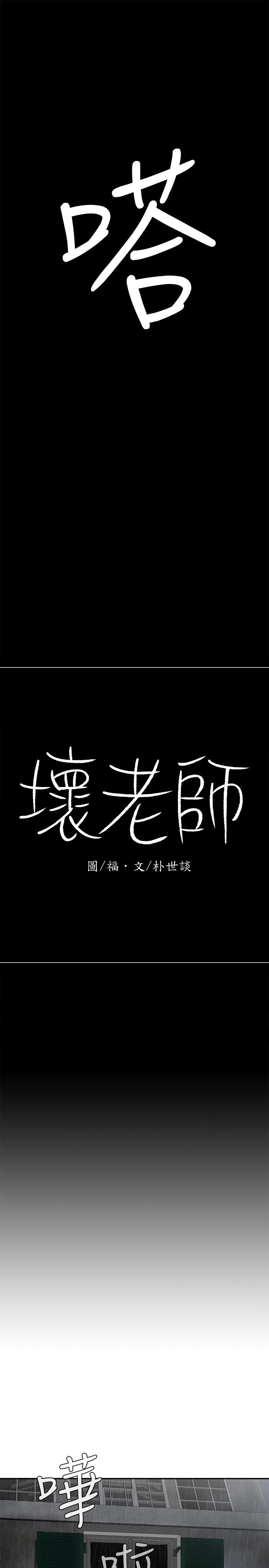 坏老师[抖漫]韩漫全集-壞老師-第7話-正中下懷无删减无遮挡章节图片 