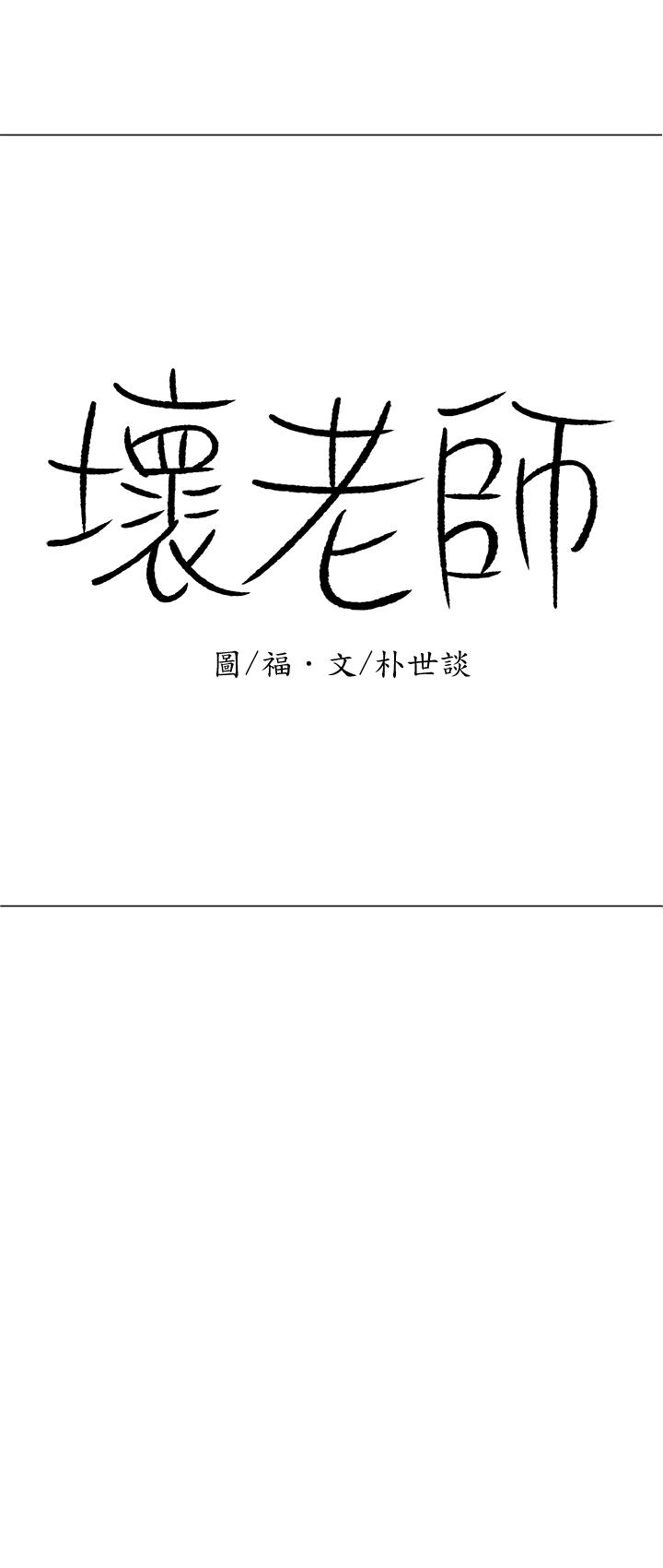 坏老师[抖漫]韩漫全集-壞老師-第13話-濃郁的體味无删减无遮挡章节图片 