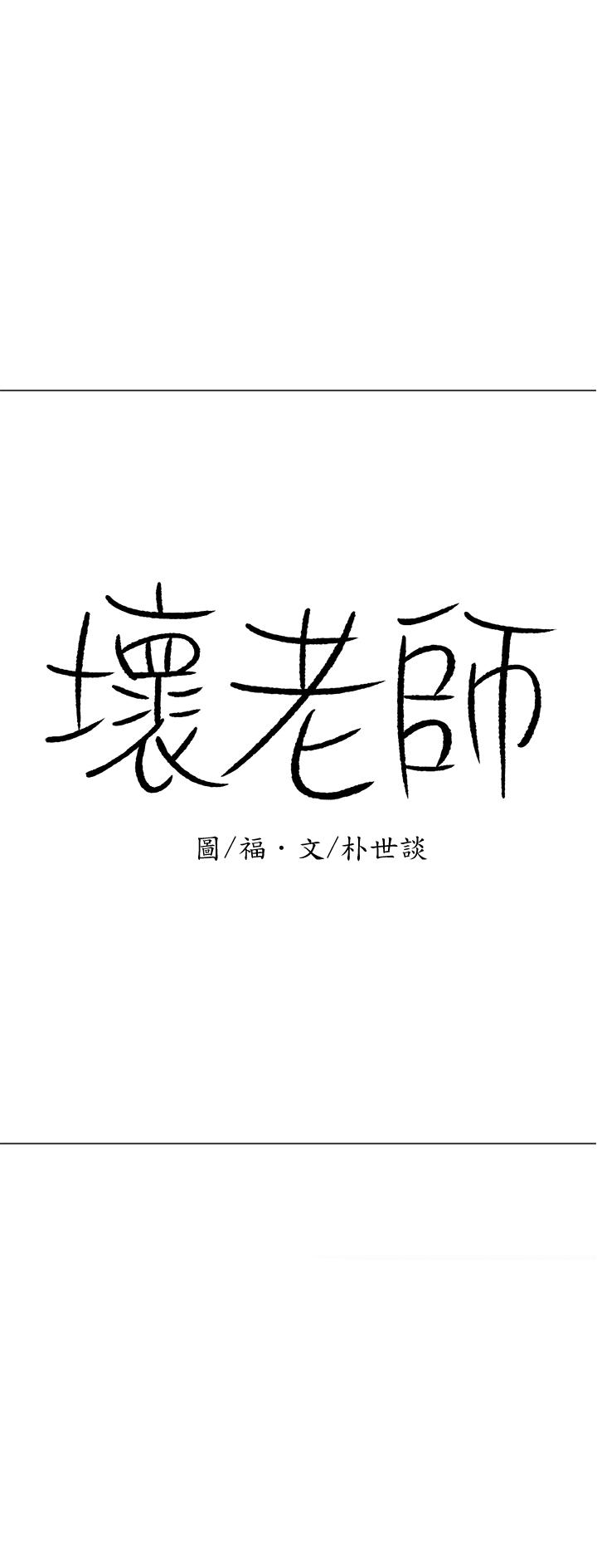 坏老师[抖漫]韩漫全集-壞老師-第17話-你這裡好美无删减无遮挡章节图片 