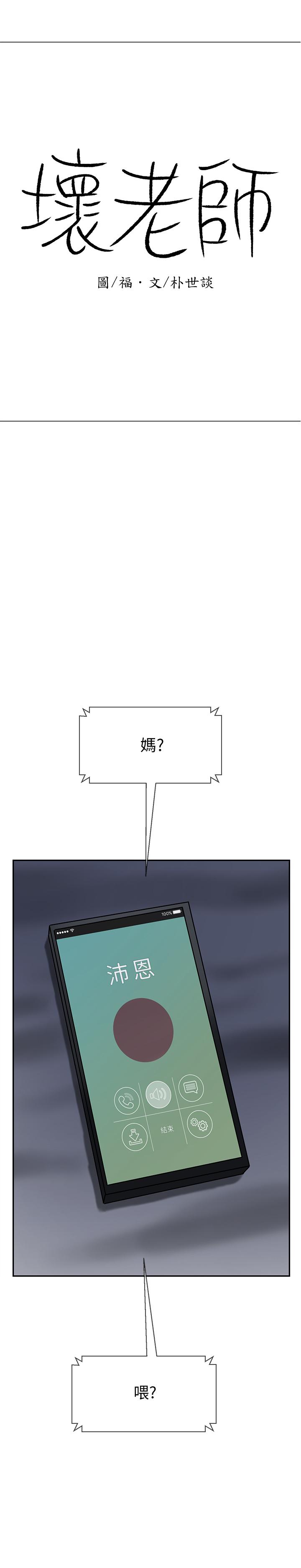 坏老师[抖漫]韩漫全集-壞老師-第28話-不懷好意的目光无删减无遮挡章节图片 
