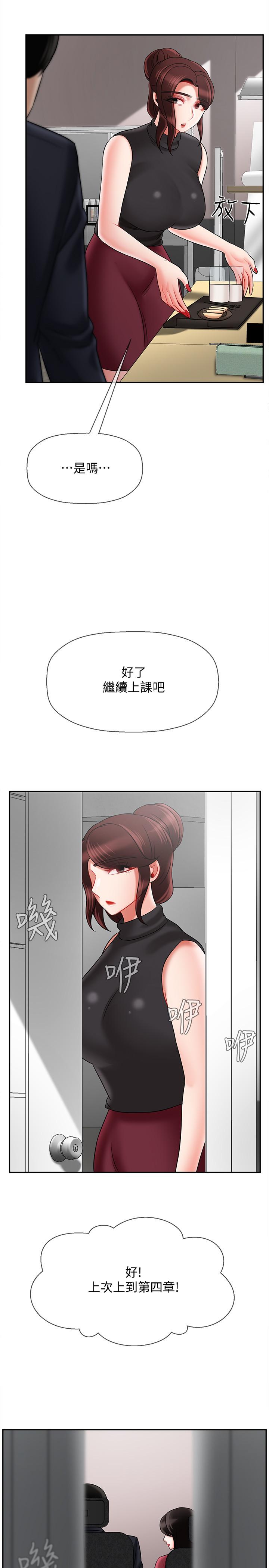 坏老师[抖漫]韩漫全集-壞老師-第30話-嫉妒女兒的媽媽无删减无遮挡章节图片 