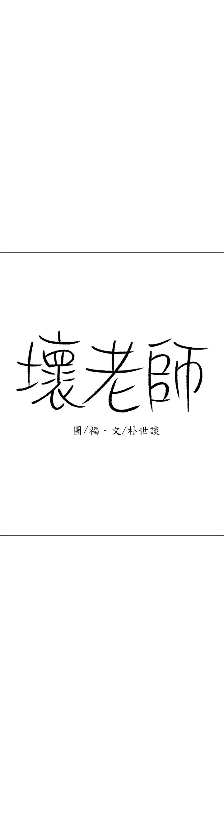 坏老师[抖漫]韩漫全集-壞老師-第30話-嫉妒女兒的媽媽无删减无遮挡章节图片 
