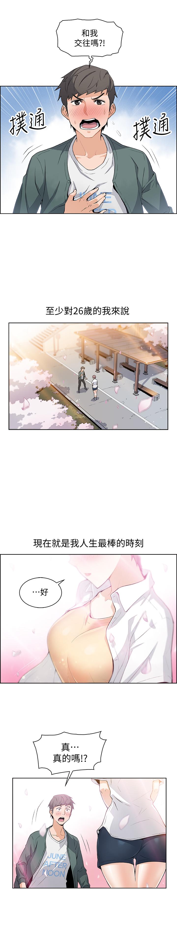 前女友变女佣[h漫]韩漫全集-前女友变女佣-第1話-和初戀度過紀念性的一夜无删减无遮挡章节图片 