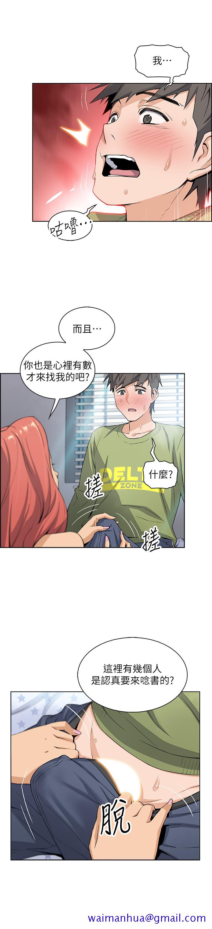 前女友变女佣[h漫]韩漫全集-前女友变女佣-第4話-這不是女生的內褲嗎无删减无遮挡章节图片 