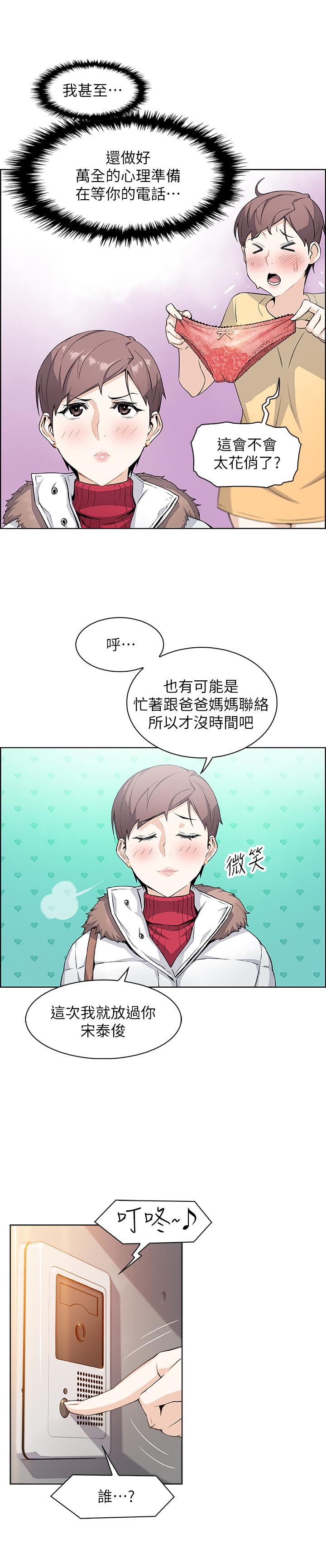 前女友变女佣[h漫]韩漫全集-前女友变女佣-第4話-這不是女生的內褲嗎无删减无遮挡章节图片 