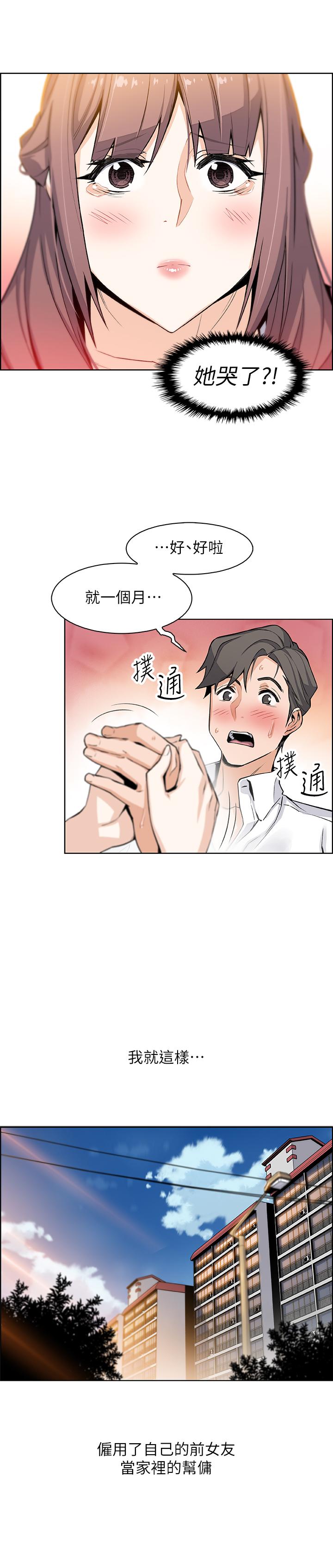 前女友变女佣[h漫]韩漫全集-前女友变女佣-第8話-第一次擁抱正玄的裸體无删减无遮挡章节图片 