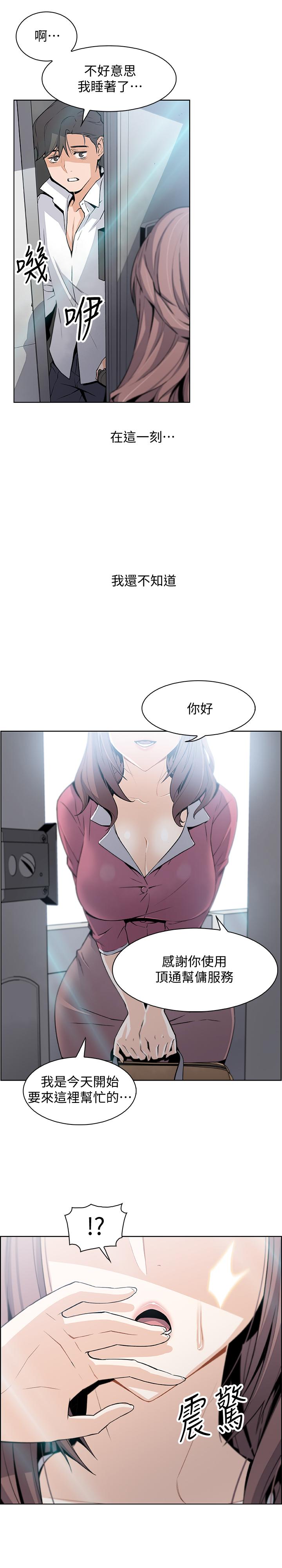 前女友变女佣[h漫]韩漫全集-前女友变女佣-第8話-第一次擁抱正玄的裸體无删减无遮挡章节图片 