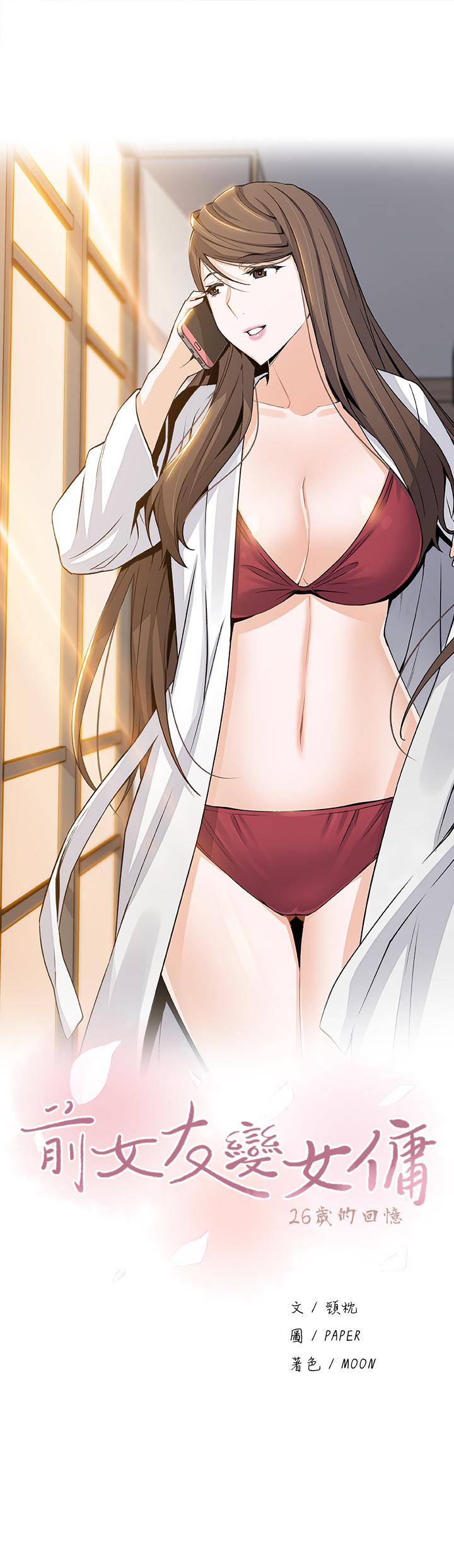 前女友变女佣[h漫]韩漫全集-前女友变女佣-第13話-讓正玄屈服的提議无删减无遮挡章节图片 