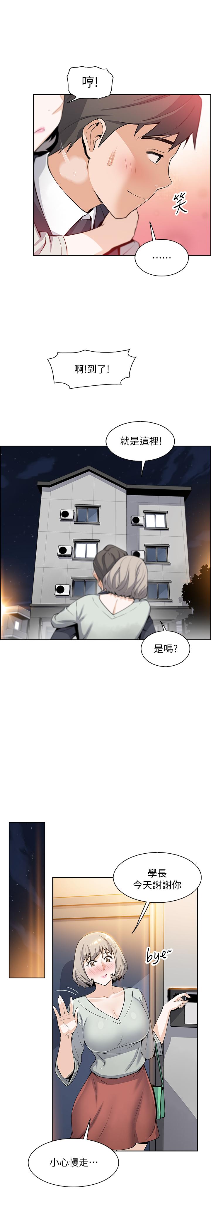 前女友变女佣[h漫]韩漫全集-前女友变女佣-第16話-進入夏綾的房間无删减无遮挡章节图片 
