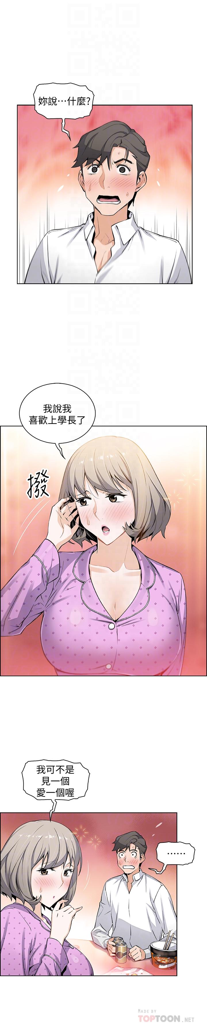 前女友变女佣[h漫]韩漫全集-前女友变女佣-第17話-請你收下我的第一次无删减无遮挡章节图片 