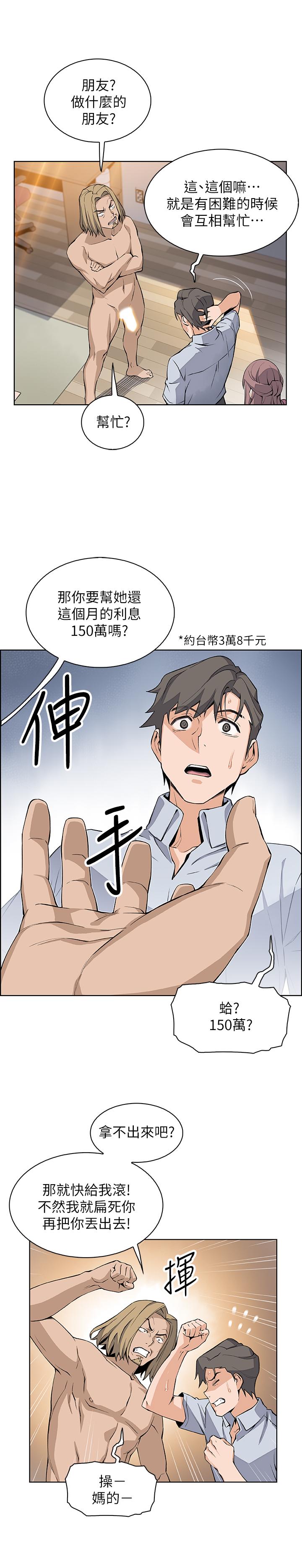 前女友变女佣[h漫]韩漫全集-前女友变女佣-第22話-找上正玄的另一個高利貸業者无删减无遮挡章节图片 