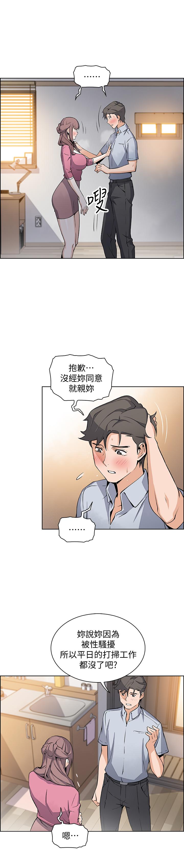 前女友变女佣[h漫]韩漫全集-前女友变女佣-第23話-專注在眼前的人身上无删减无遮挡章节图片 