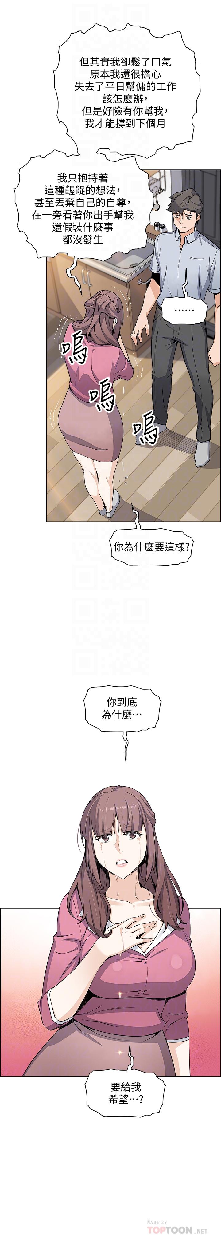 前女友变女佣[h漫]韩漫全集-前女友变女佣-第23話-專注在眼前的人身上无删减无遮挡章节图片 