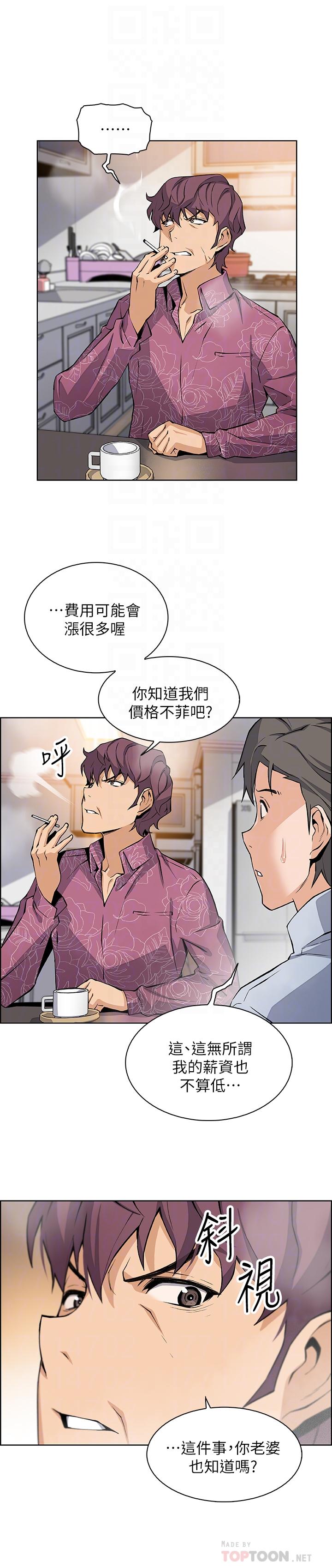 前女友变女佣[h漫]韩漫全集-前女友变女佣-第27話-被未婚妻得知實情无删减无遮挡章节图片 
